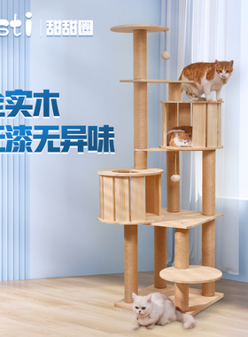 Osti全实木猫爬架猫抓柱木质A猫窝猫树一体实木柱太空舱豪华别墅