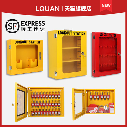 工业安全锁具工作站挂壁式停工锁具管理箱锁箱挂板LOTO上锁挂牌