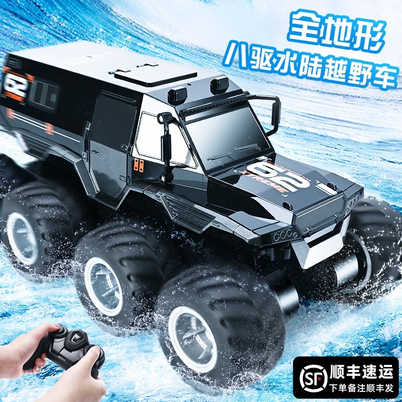 超大号儿童遥控汽车八轮越野车水陆两栖四驱攀爬赛车男孩玩具礼物