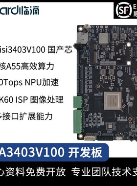 临滴科技海思Hi3403国产鸿蒙工业控制开发板人工智能机器视觉主板