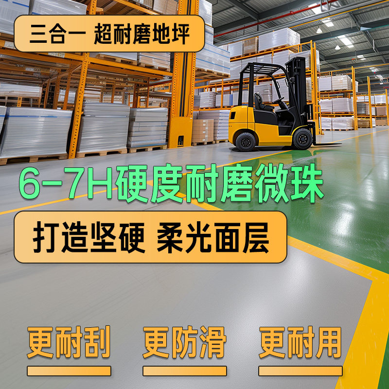 水性环氧地坪漆微珠超耐磨车间室外自流平水泥地面漆室内家用油漆