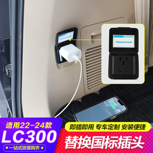 专用陆巡兰德酷路泽LC300普拉多LC250后备箱电源插头转换改装配件