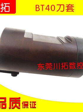 BT40刀套刀杯刀库数y控中心配件 BT40刀库刀套