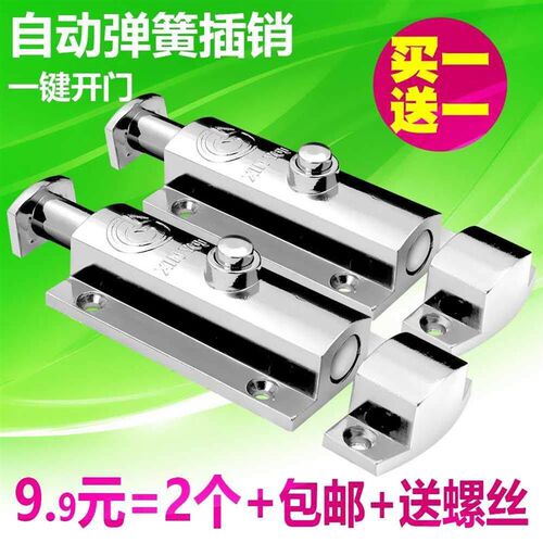 自动弹簧插销46寸插销r锁卫生间门窗门栓家用工业用不锈钢弹簧插