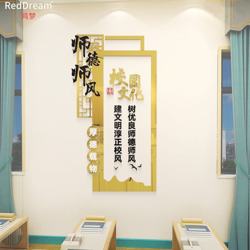 师德师风校园文化墙装饰老师办公室墙面布置教师职业道德规范墙贴