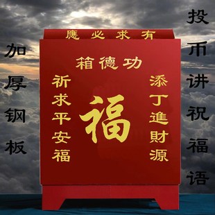 功德箱加厚钢板语l音带祝福防盗捐款箱经济型乐助箱密码锁添油箱