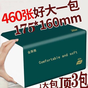 460张大包纸抽5层加厚家用整箱实G惠装 大包可湿水原木浆纸抽价