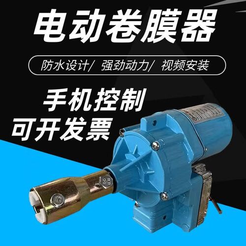 大棚自动电动卷膜器风机配件温室卷帘养殖场升降机放Y风养殖爬升