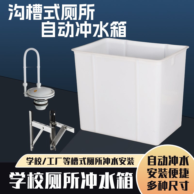 沟槽式公厕水箱公共厕所自动落水胆蹲坑手拉绳洁具学校大便冲水箱