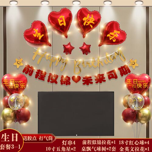 生日快乐铝膜气球桌飘套餐背景墙装饰客L厅室内场景气氛喜庆布置