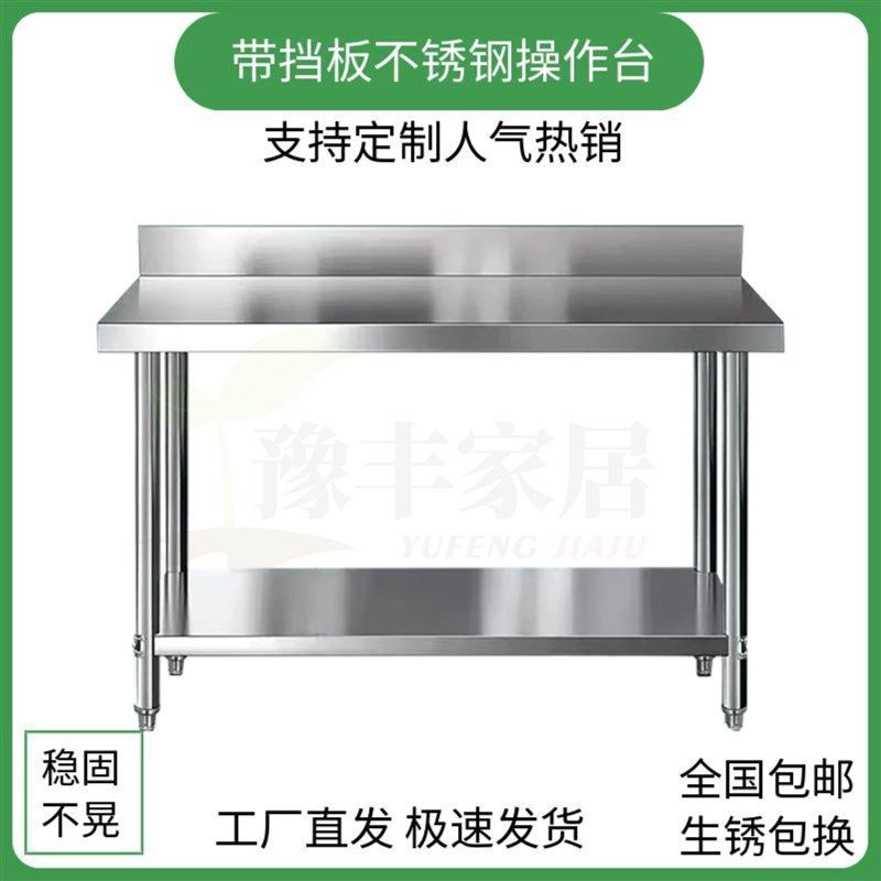 一体挡水板不锈钢厨房置物架厨房操作台厨具厨房电器锅切菜工作台