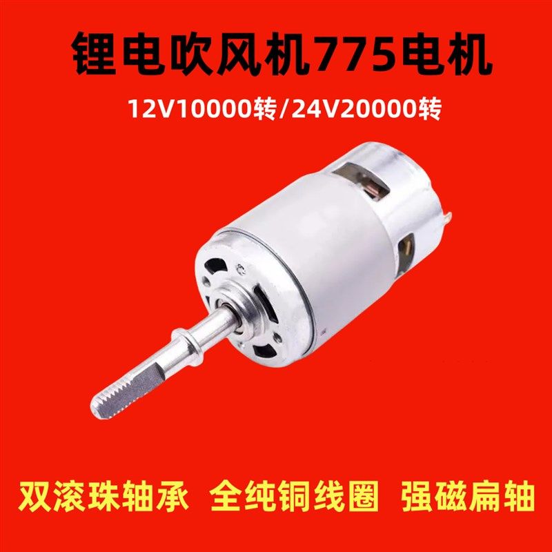 电动锂电吹风机775电机马达吹风机吸尘机12V/24V工业除尘器电机,电子元器件市场,电机/马达,淘宝优惠券,粉丝福利购,淘宝优惠卷