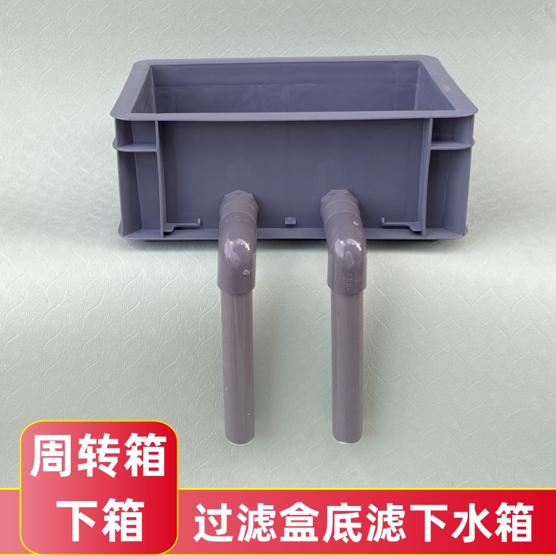 鱼缸过滤盒下箱底滤下水箱带出水管塑料箱子乾湿分离滴滤盒底箱