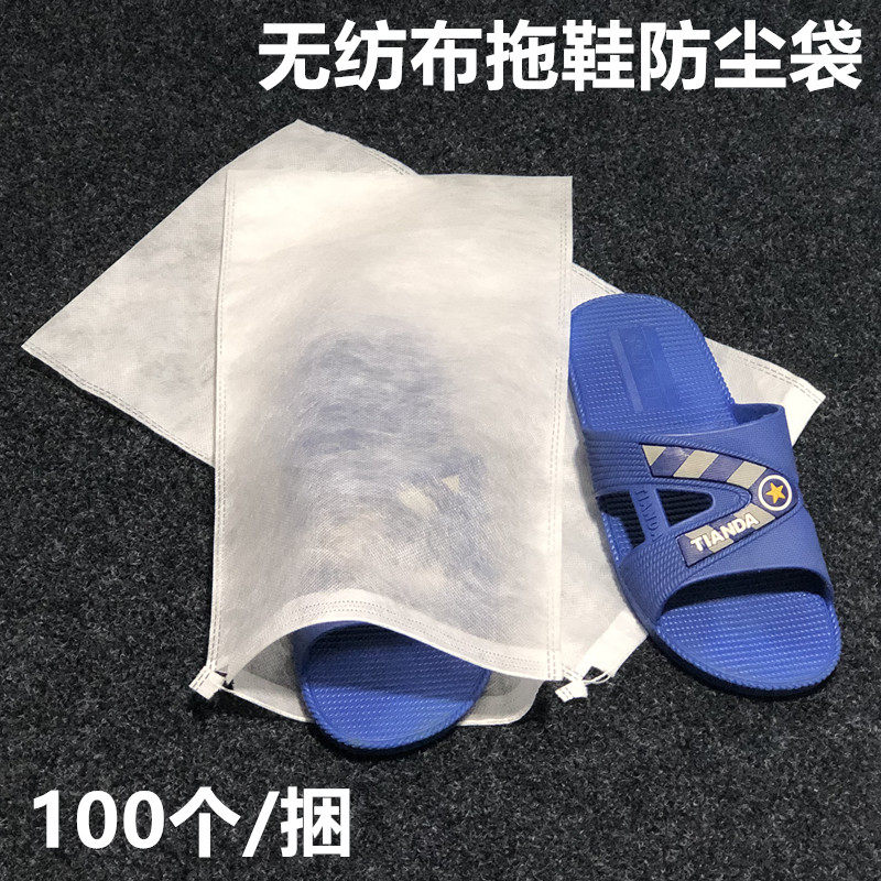 无纺布拖鞋袋民宿宾馆酒店拖鞋包装袋防尘L套束口收纳袋拖鞋套鞋
