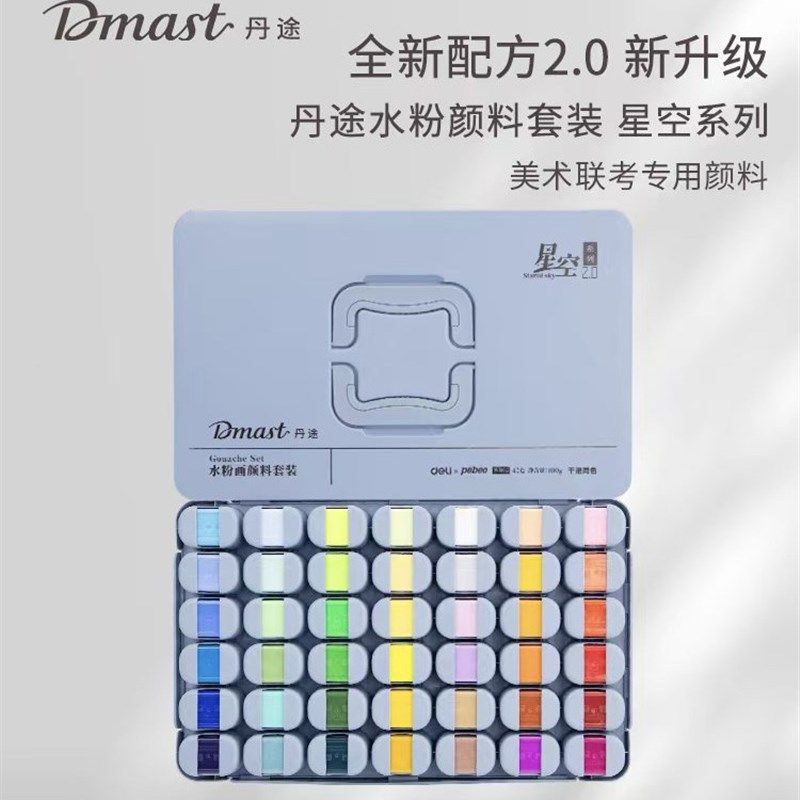丹途42色100g水粉颜料蓝色星空美术生绘画爱好者专用,文具电教/文化用品/商务用品,水粉颜料,淘宝优惠券,粉丝福利购,淘宝优惠卷