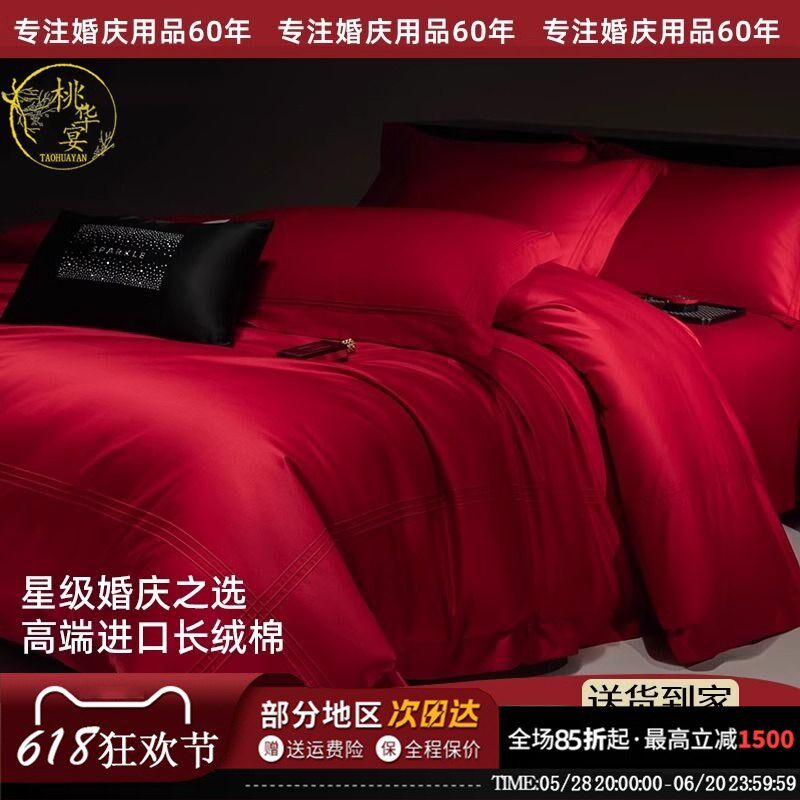高档结婚四件套红色婚庆六件套全棉纯棉婚房陪R嫁新婚喜被床上用