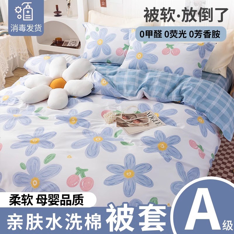 被套单件水洗棉学生宿舍150x200x230单人被罩非全棉儿童被单