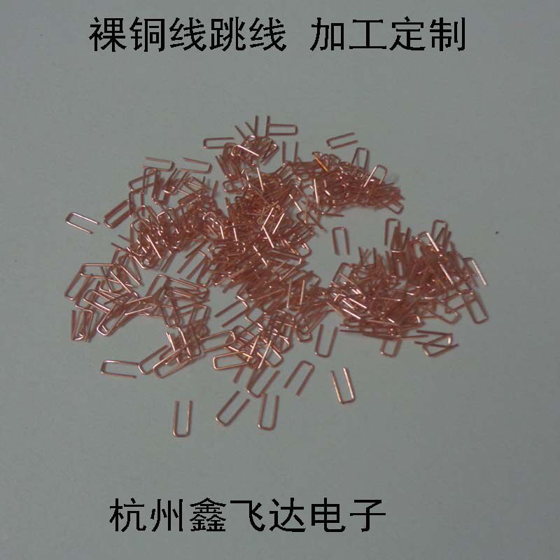 祼铜线跳线0.5*5.08MM 脚长7MM 裸铜线紫N铜丝U型跳线跨线定做加