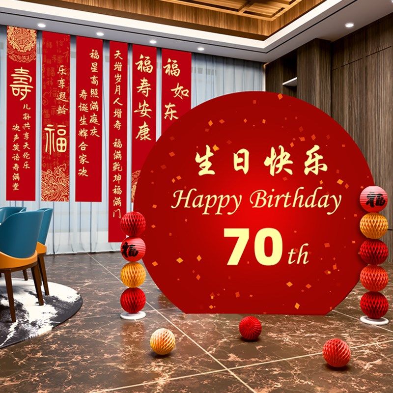 老人过大寿宴场景布置装饰生日帆布条80岁70祝寿高级背景墙kt板定,节庆用品/礼品,装扮布置套餐,淘宝优惠券,粉丝福利购,淘宝优惠卷