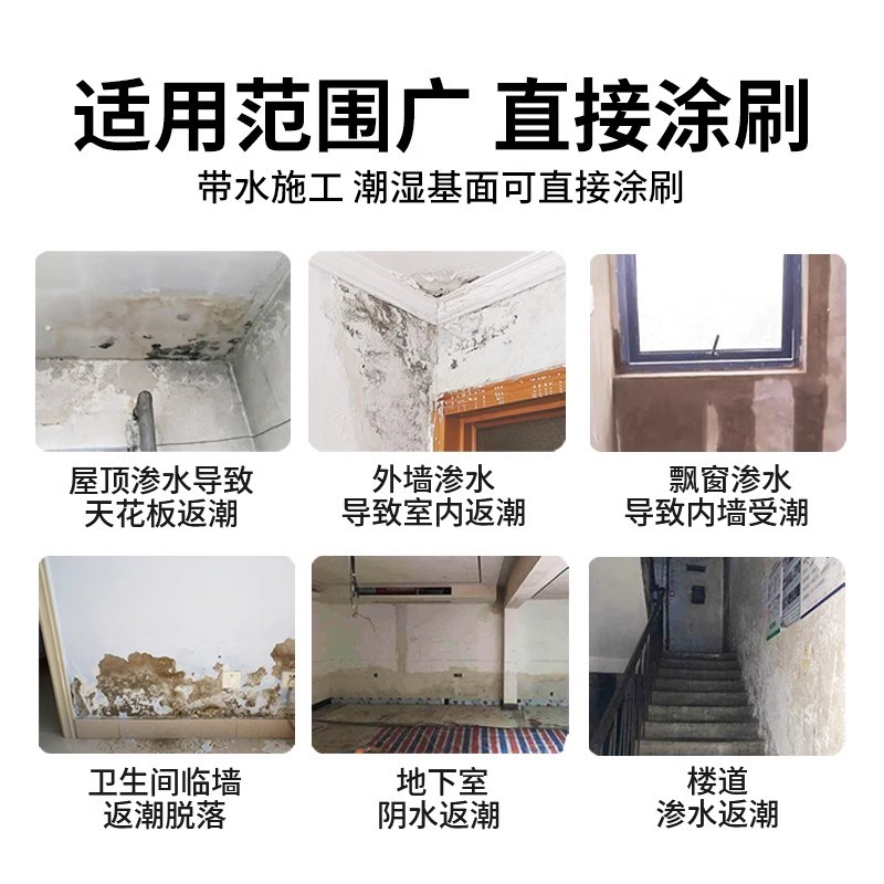 地下室负压防水涂料背水面内墙面防潮抗碱补漏刚性材料渗水堵漏胶