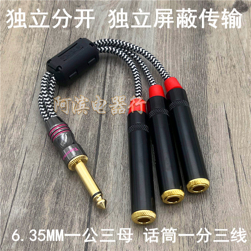 6.5mm公转双6.35大二芯母一分三音频转换N线无线话筒功放共用分享