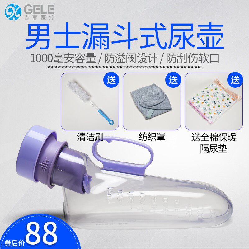 尿壶老人男接尿器男士用接尿壶卧床病人小便壶成人夜壶便携防臭