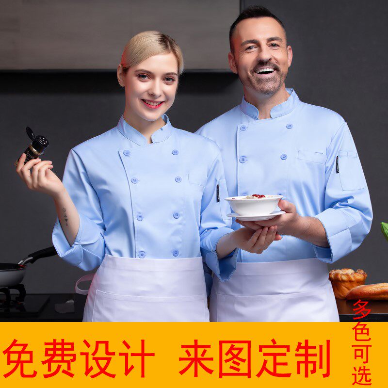 白色厨师服长袖后厨蛋糕店烘焙A服装浅蓝餐饮火锅店工作服男女定