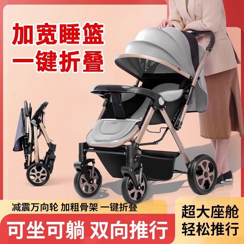 婴儿车推车可坐可躺0到3岁2025新款多功能双向轻便折叠新生婴儿车