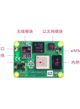 树莓派CM4核心板 CM4001000 CM4001008 CM4001016 CM4001032