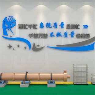 新款工厂标语墙面楼梯生产车间办公室装饰企业文化公司质量宣传贴