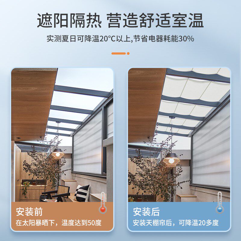 贵品天棚帘定制阳光房遮阳顶帘手动电动隔热遮光阳台天窗玻璃房