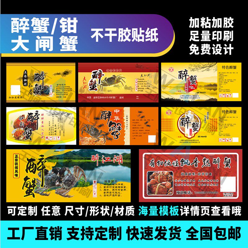 不干胶贴纸熟醉蟹钳香辣大闸蟹标签透明二维码广告定制彩色印刷