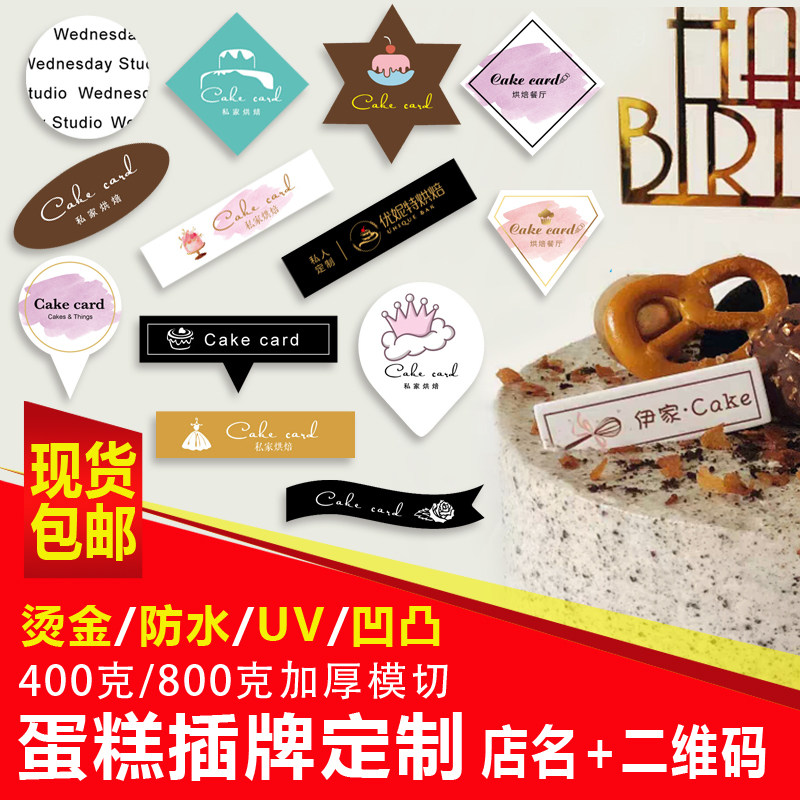 蛋糕插牌定制logo生日插卡烫金定做装饰卡片标签烘U焙甜点订制印