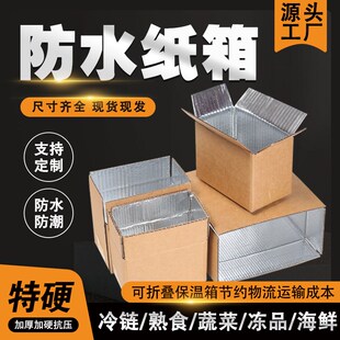 防水纸箱子保鲜防潮铝箔覆膜生鲜打包蔬菜纸盒铝膜快递包装箱