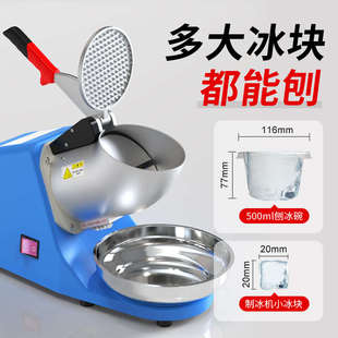 格汉美碎冰机商用奶茶店刨冰机家用小型电动打冰沙机压冰机摆摊