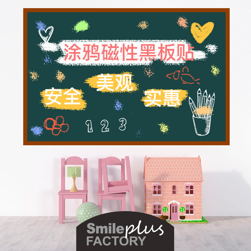儿童磁贴黑板磁性贴墙贴r纸加厚涂鸦黑板墙贴纸自粘贴纸黑板墙家