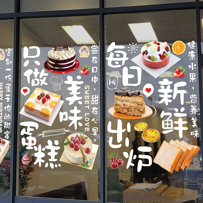 定制广告玻璃贴纸烘焙面包房生日蛋糕图片设O计墙贴店铺海报宣传