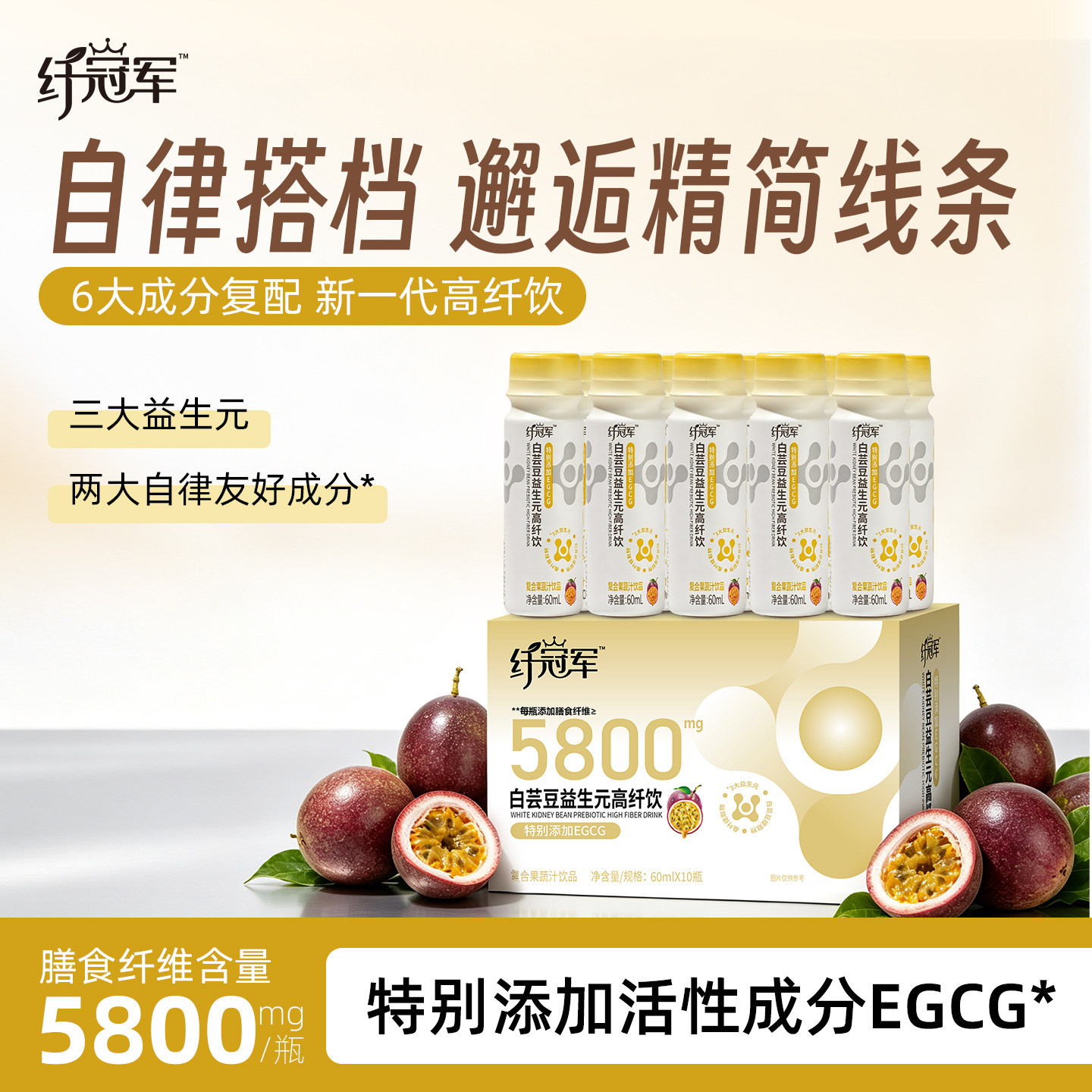 轻上百香果味果汁高膳食纤维饮品图片
