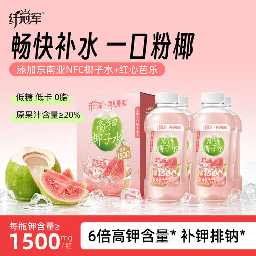 轻上纤冠军粉芭乐高钾椰子水