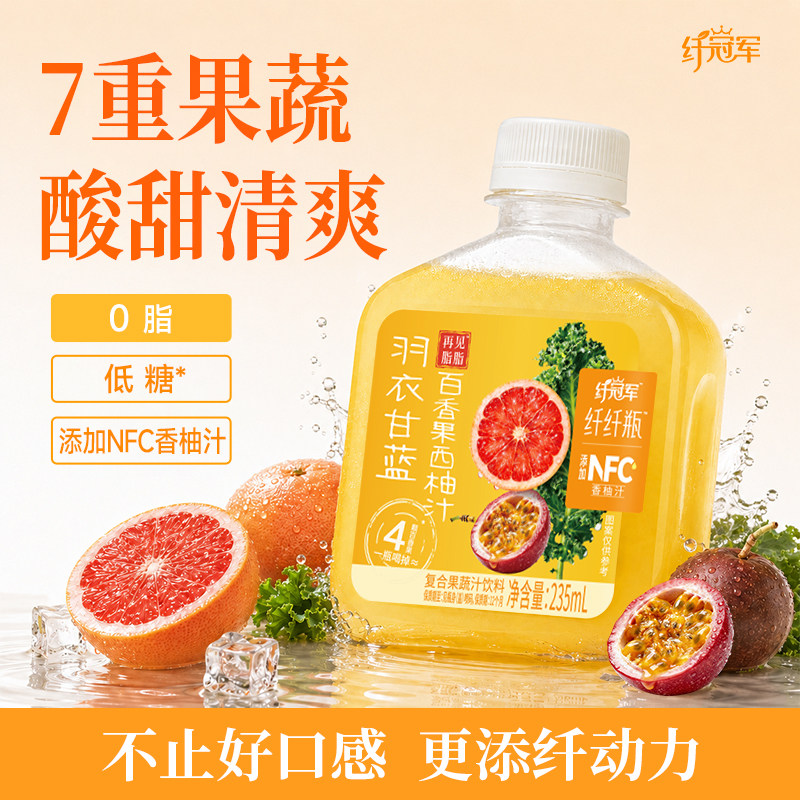 自律优选-羽衣甘蓝百香果西柚汁