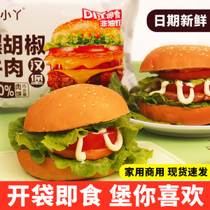 甲小丫即食汉堡奥尔良黑胡椒开袋即食夹心面包懒人速食营养早餐