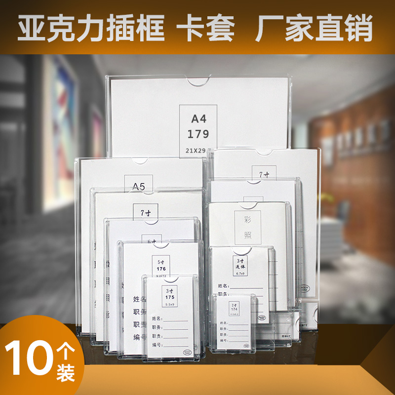 a4硬有机塑料标签卡套岗位牌职务卡相片框2寸3寸4寸5寸6寸7寸8寸a