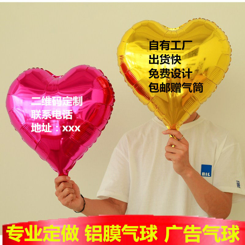 铝膜广告气球定制印字定做logo印刷心形订做广告宣传布置气球刻字