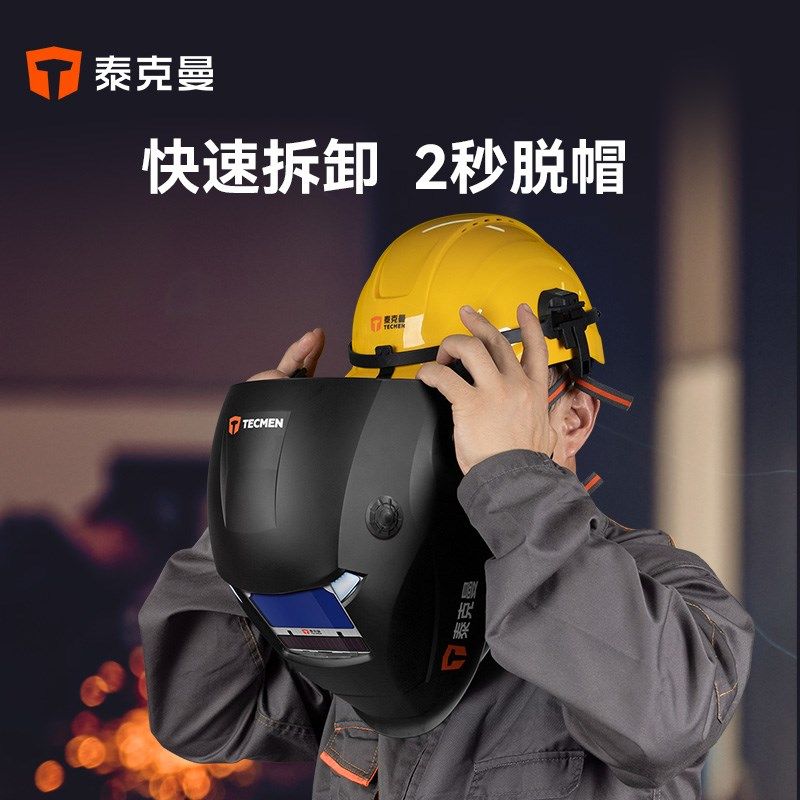泰克曼适配器配件电焊面罩搭配安全帽头箍配件自动变光焊工帽配件