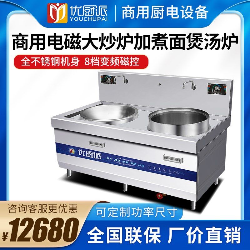 定制商用大功率电磁酒店餐厅大容量炒锅灶煮面P煲汤卤肉炒菜组合