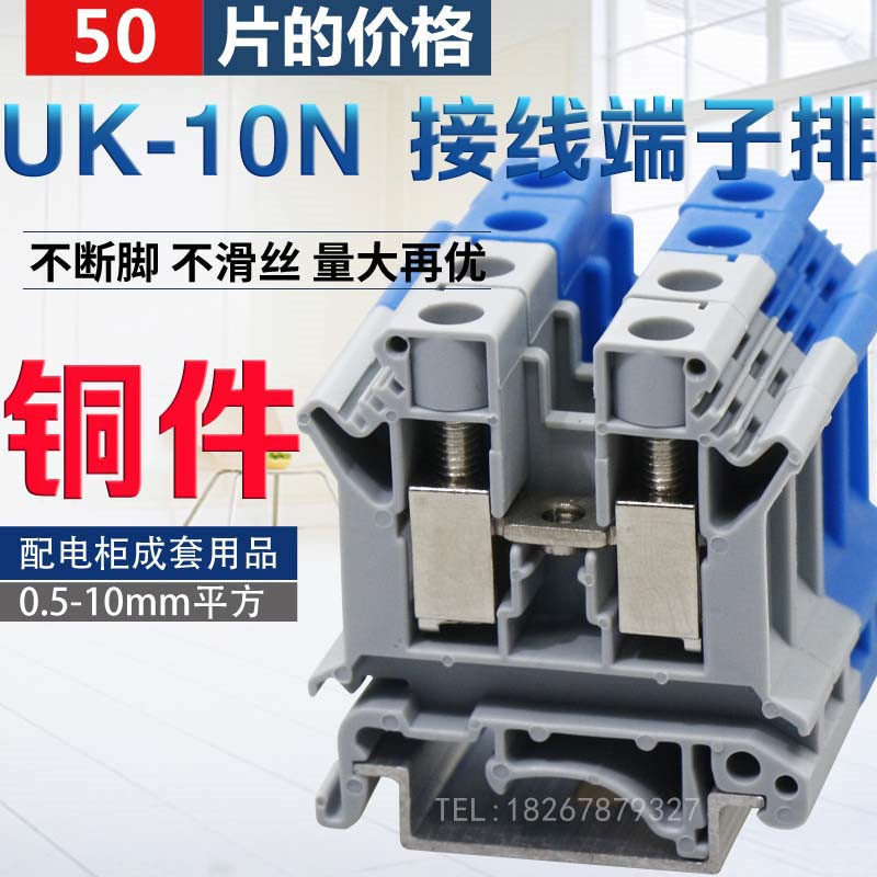 50片装优质铜f件 UK-10N接线端子 UK-10N 10平方导轨式端子排