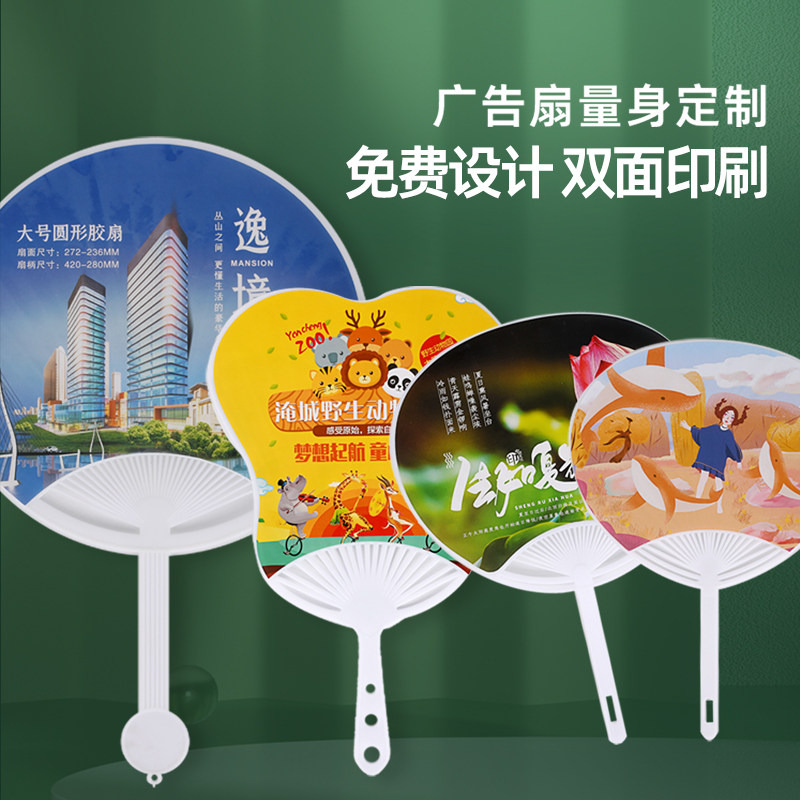 广告扇子定d制印logo免费设计促销宣传团扇塑料扇芭蕉扇订做1000