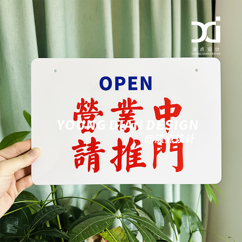 营业中请推门休息中别推门提示牌 港风亚克力挂牌双面标识牌定制