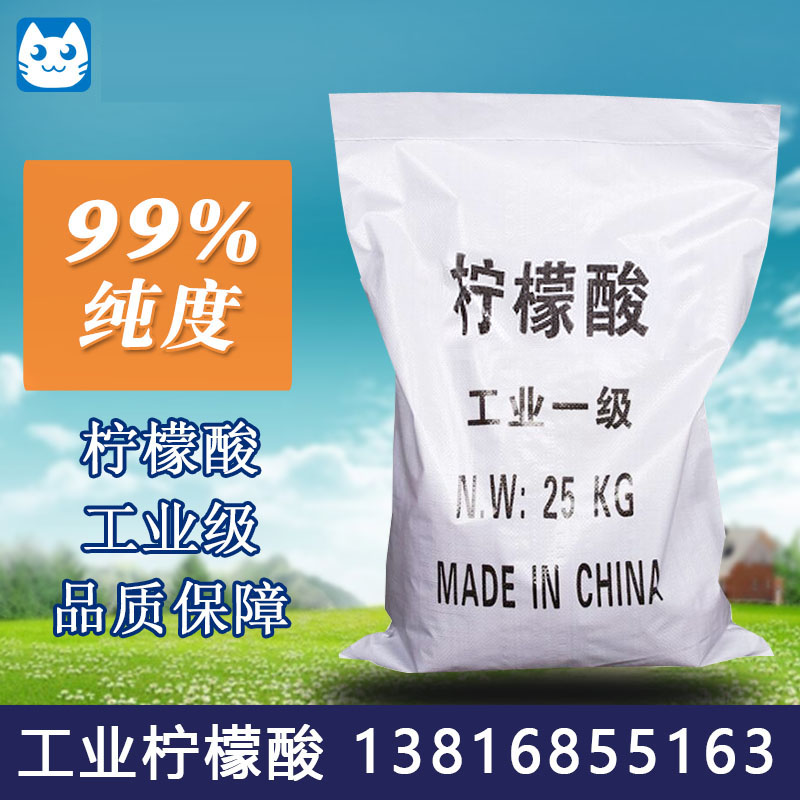 工业级柠檬酸50斤袋柠檬酸除垢剂电H水壶饮水机污水处理调节酸碱