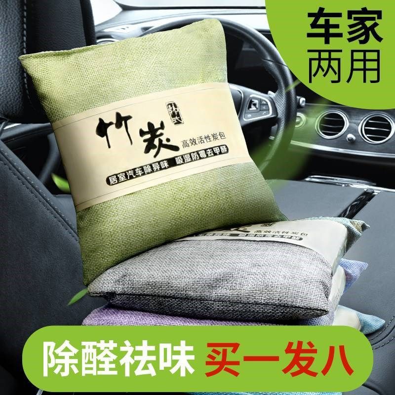 活性炭去异味房间l竹炭包汽车用包新车除甲醛除异味车内碳包除味